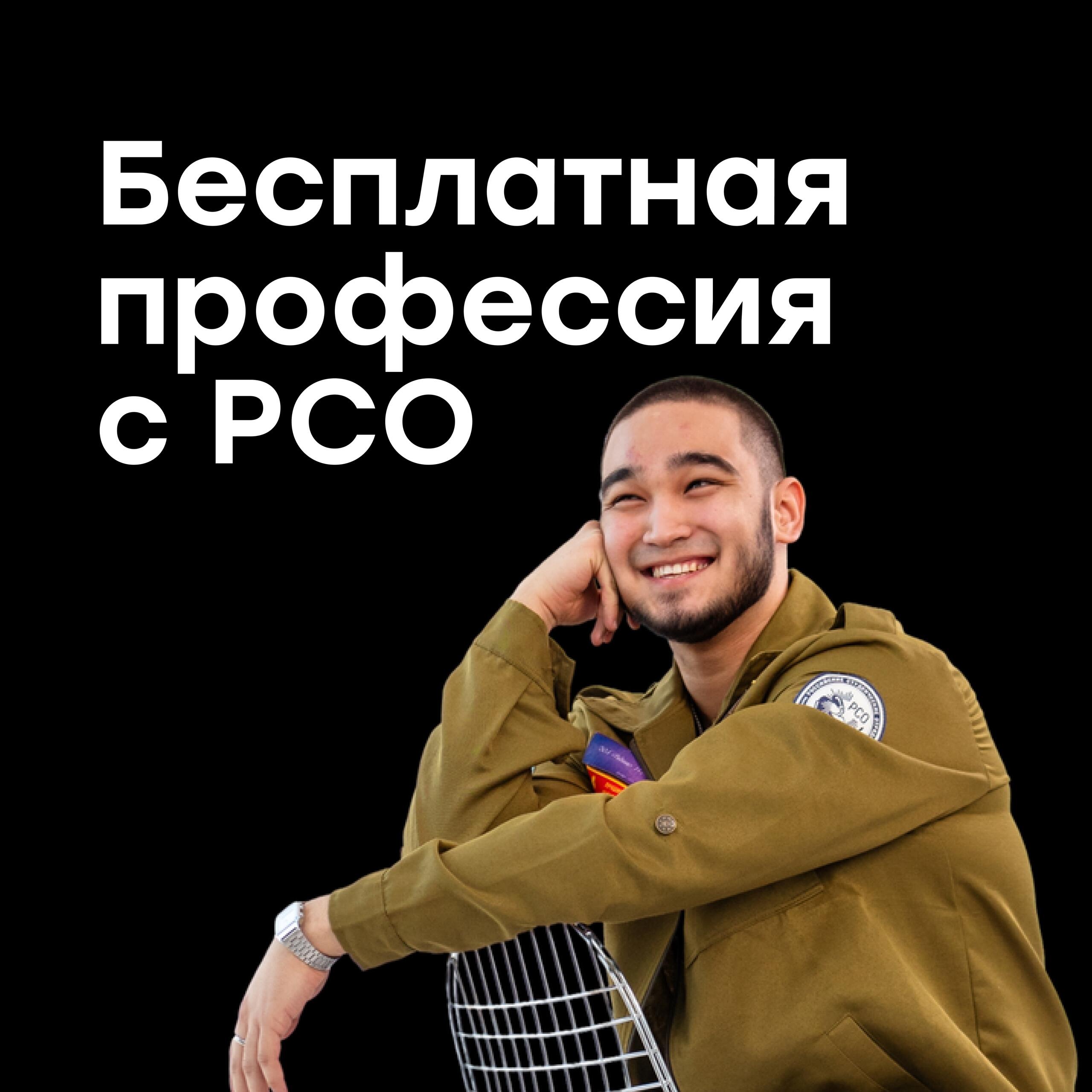 В Оренбургской области 375 студентов Российских студенческих отрядов смогут бесплатно получить профессии.
